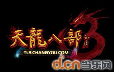 搜狐畅游即将推出移动游戏《天龙八部手机版》