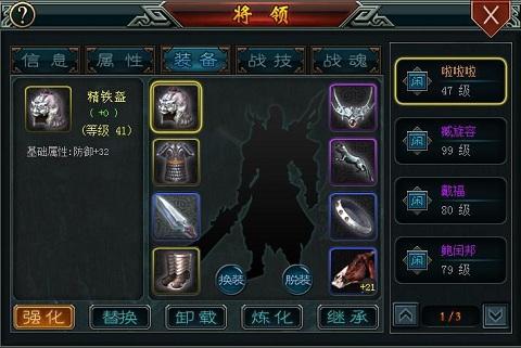 《帝王三国2》武将装备系统 一切为了拉风_帝
