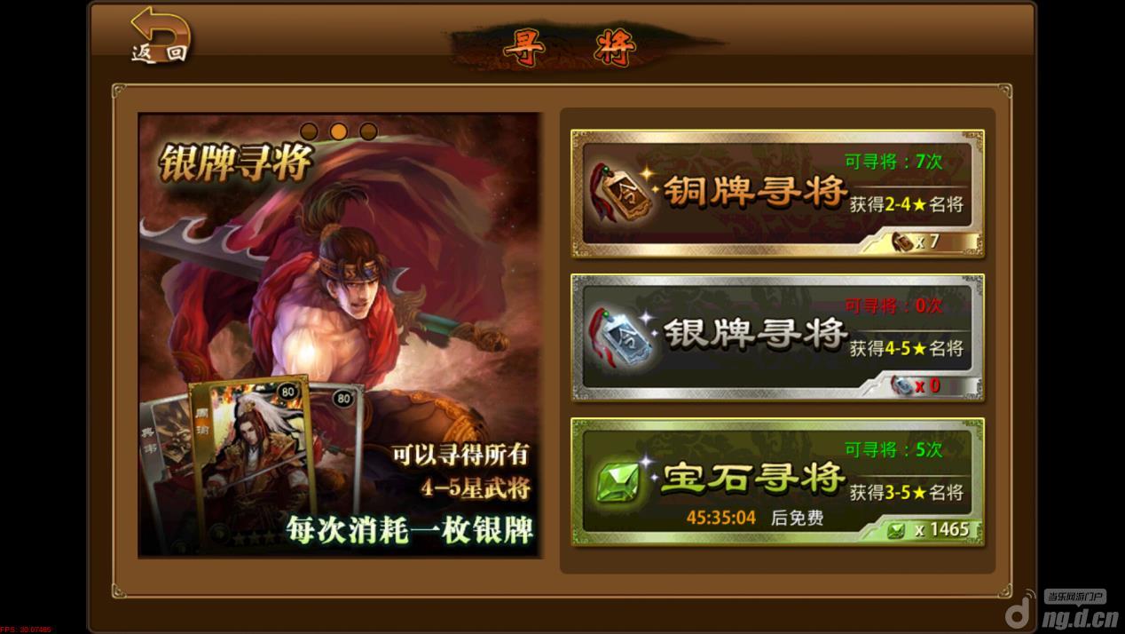 《一骑绝尘》手游寻将系统介绍_霸三国志攻略