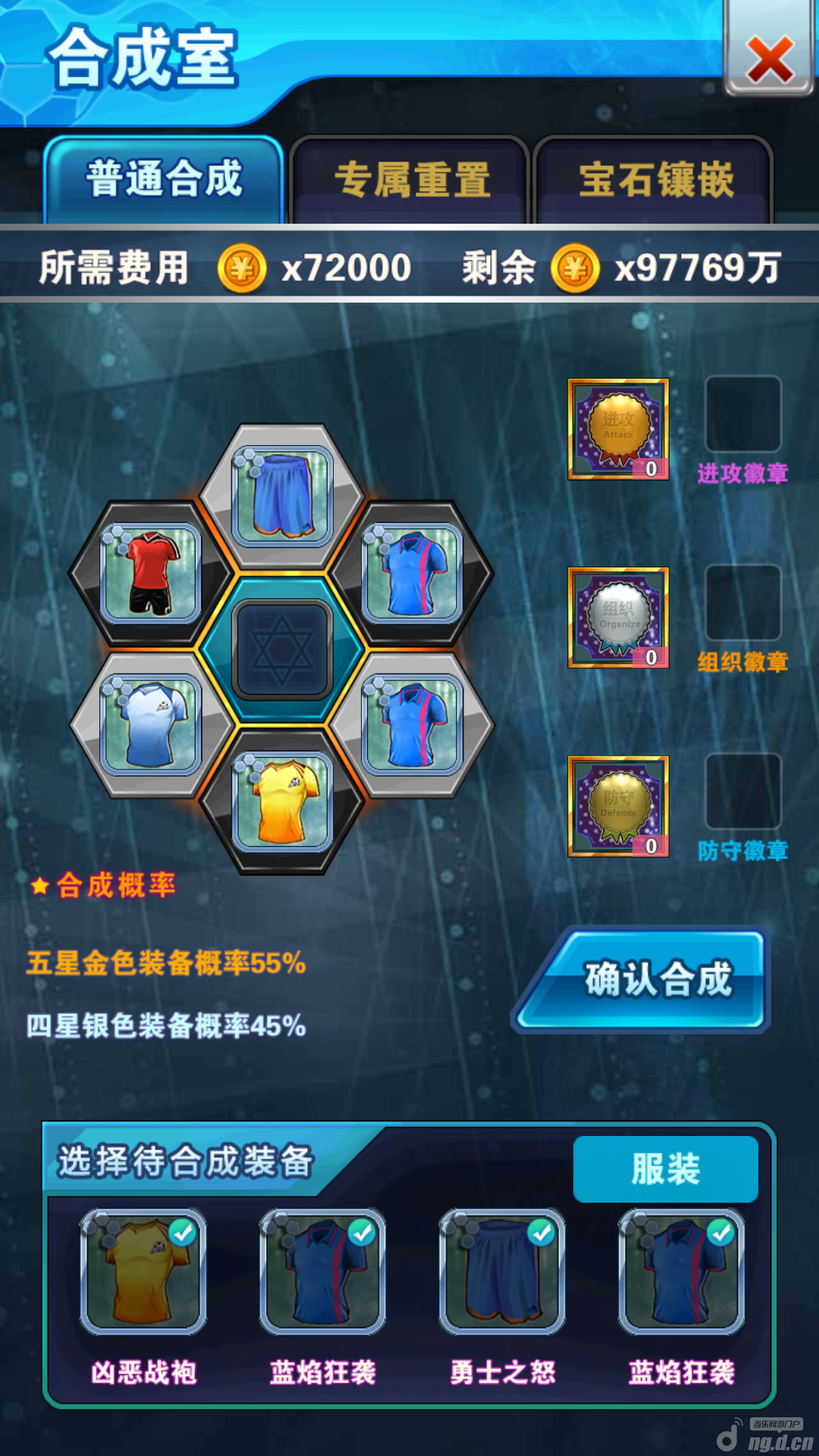 《足球小将》手游装备合成攻略_足球小将攻略