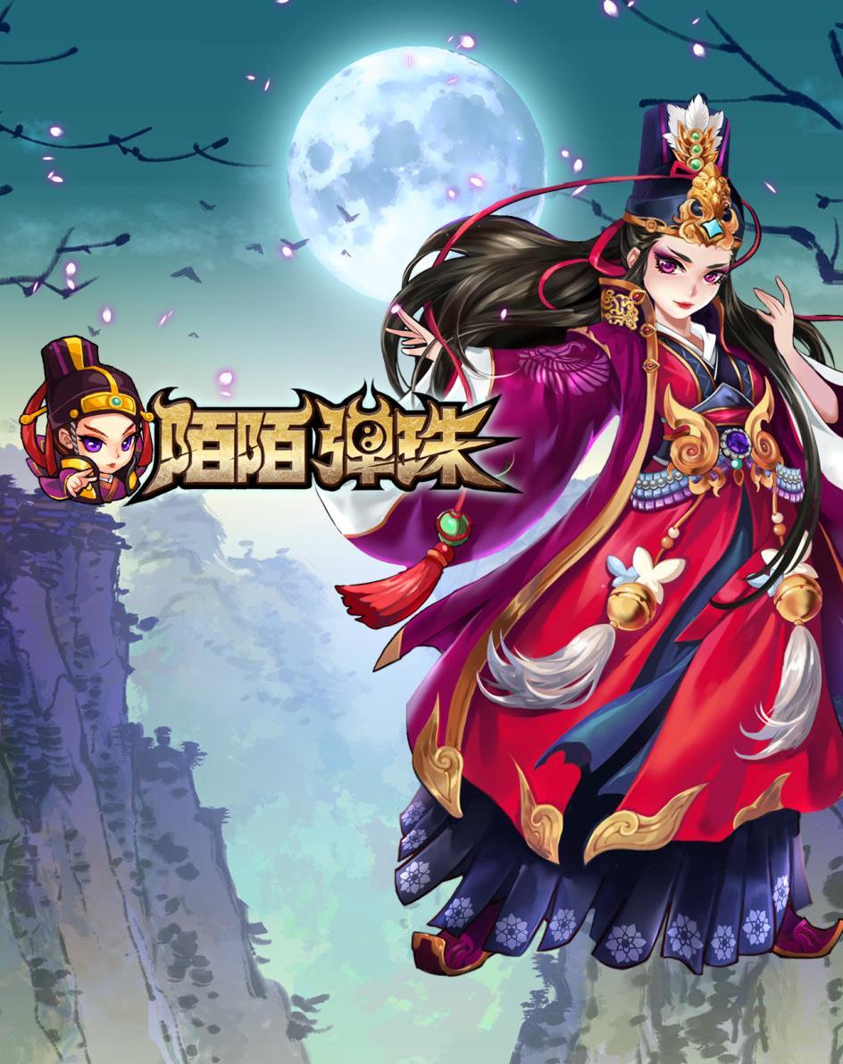 《陌陌<em>弹珠</em>》昨高调发布 陌陌<em>女生</em>都玩疯了_陌