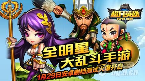 英雄集结号《超凡英雄》删档开测29日震撼来