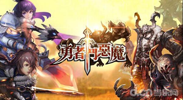 当乐网2015年一月精品网游推荐 辞旧迎新玩手