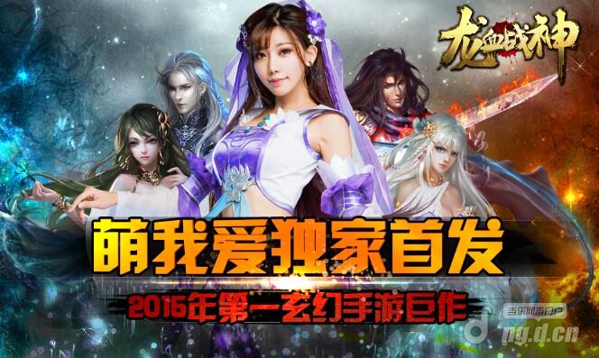 极限动作手游《1.76网页版传奇龙血战神》6月2日盛大开启