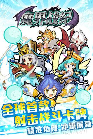《魔界战纪》上架iOS 手机京东卡送送送!_魔界