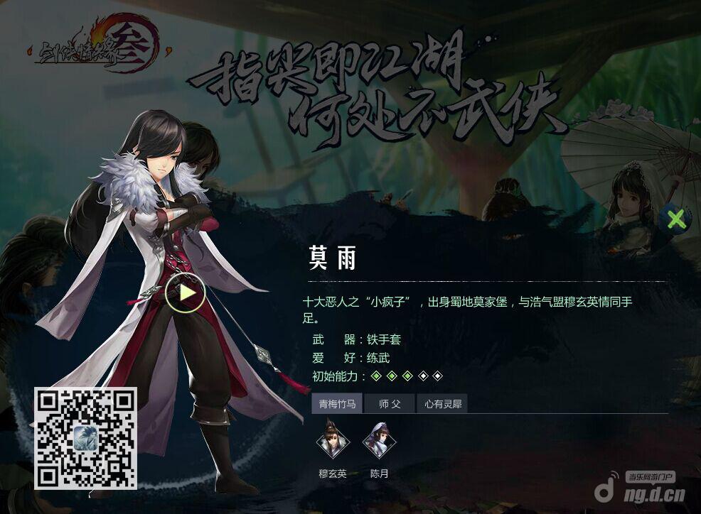 《剑网3口袋版》手游再曝光男角色--莫雨 帅气