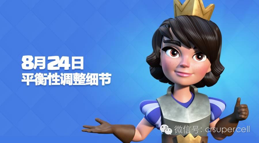 更新预告 《皇室战争》8月24日平衡性调整细节_部落冲突:皇室战争动态_部落冲突:皇室战争官网_当乐网