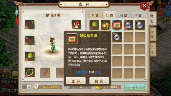 问道手游玩法介绍——超级藏宝图