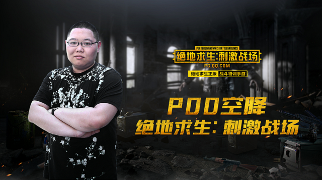 冯提莫、PDD、A+领衔！明星主播空降《绝地求生：刺激战场》