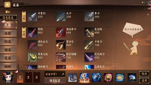 决战平安京孟婆出装