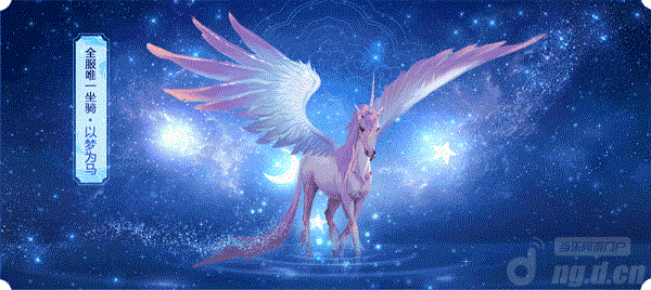 图2：唯一坐骑【以梦为马】.gif