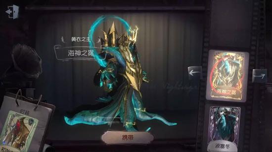 第五人格黄衣之主海神之冕