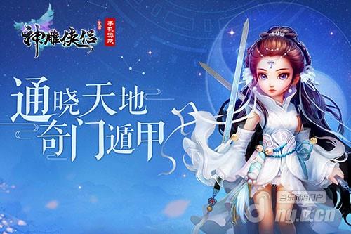 图1 新资料片“奇门遁甲”.jpg 图1 新资料片“奇门遁甲”.jpg