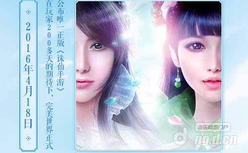 图2 《诛仙手游》正式公布.png