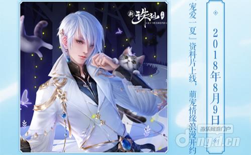 图9 全新宠物玩法上线.jpg