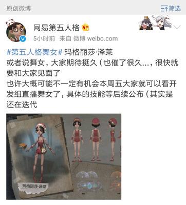 第五人格舞女