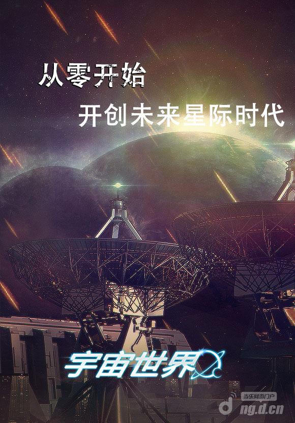 开创星际时代.jpg 开创星际时代.jpg