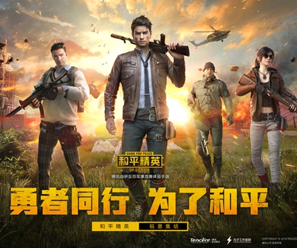 《和平精英》打造超拟真军事竞赛体验