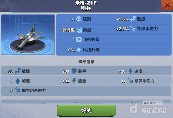 米格-21F哨兵.png