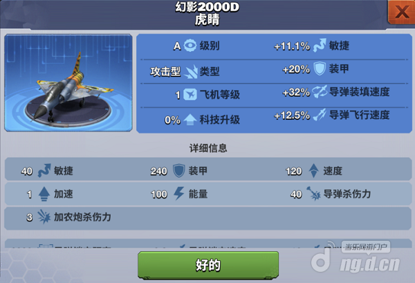 幻影2000D虎晴.png 幻影2000D虎晴.png