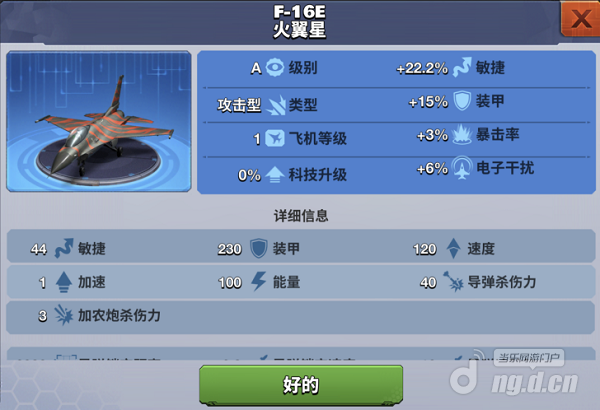 F-16E火翼星.png