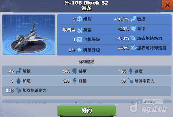 歼10B Block52饿龙.png