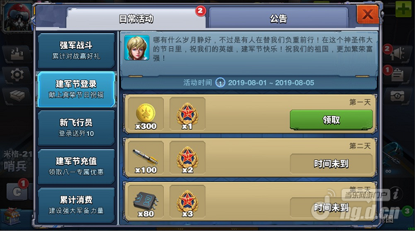 八一节登录2.png 八一节登录2.png