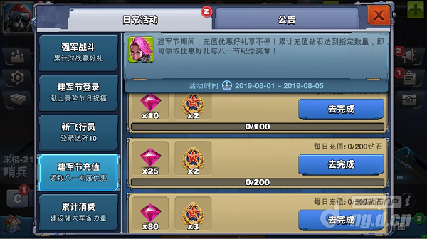 八一节充值3.png 八一节充值3.png