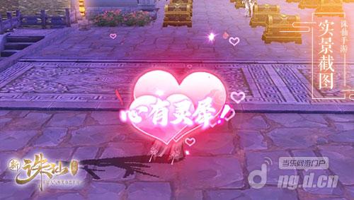 图7 心有灵犀触发情缘碰撞.jpg 图7 心有灵犀触发情缘碰撞.jpg