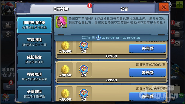 美空军节充值1.png 美空军节充值1.png