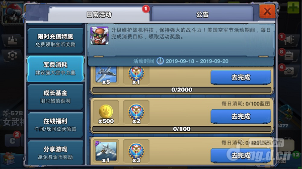 美空军节消耗1.png 美空军节消耗1.png