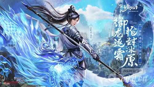 图1 全新版本“御龙逐霜”今日上线.jpg