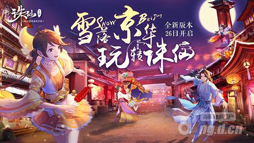 图1 全新版本26日上线.jpg 图1 全新版本26日上线.jpg