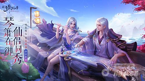 图2 二月版本“仙侣同秀”.jpg