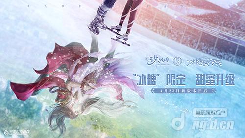 图1 冰糖限定 甜蜜升级.jpg 图1 冰糖限定 甜蜜升级.jpg