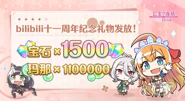 十一周年礼物.png 十一周年礼物.png