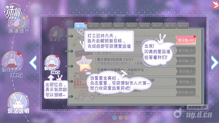 图2 仙界制作人玩法开启.jpg 图2 仙界制作人玩法开启.jpg