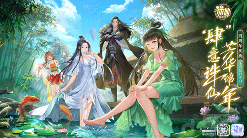 图1 《诛仙》四周年全新版本8月13日正式上线.gif