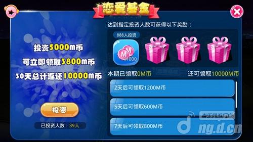 图3恋爱基金界面.jpg