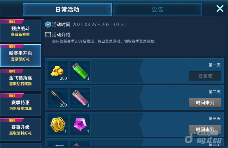 金头盔活动2.png